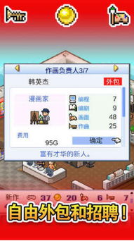游戲開發(fā)物語破解版下載指南 2.30無限金幣版在河東軟件園的獲取方法