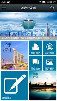 地產(chǎn)開發(fā)網(wǎng)手機版 網(wǎng)絡(luò)軟件開發(fā)新趨勢下的安卓應(yīng)用體驗