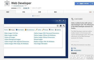 Chrome開發(fā)者插件 谷歌網(wǎng)頁開發(fā)者插件 v0.4.6最新版免費下載指南